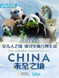 未至之境 (2019)