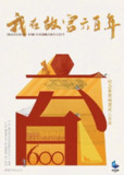 我在故宫六百年 (2020)