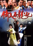 倚天屠龙记 (2003) 1080P