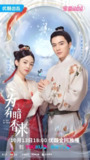 为有暗香来 (30集) 周也&王星越 | 国产剧