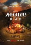 海妖的呼唤：火之岛生存战 (2023) 1080P 中字内嵌字幕