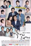 家族之间何必这样 가족끼리 왜이래 (2014)