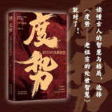 度势 [人文社科]