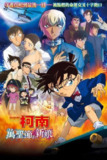 名侦探柯南：万圣节的新娘(2022) 4K HQ 高码 HiveWeb [简中硬字/4KHQ高码/DTS环绕声/杜比全景声/国日音轨]