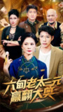 2025年7月17日合集目录9 / 最新 短剧