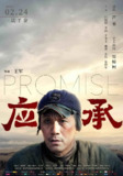应承 (2019)