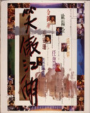 笑傲江湖 (1990) 1080P 国粤多音轨 中字内嵌字幕