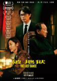 破地狱 (2025) 4K EDR 国粤多音轨 中字内嵌字幕