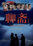 聊斋志异 (2005) 1080P