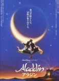 阿拉丁 (1992) 1080P 国粤英多音轨 中字内嵌字幕