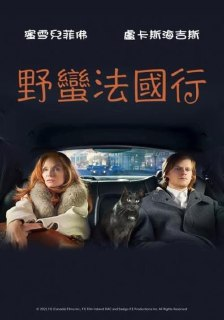 法式出口 (2021) 1080P 中字内嵌字幕