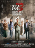 误杀 3 (2024) 4K 高码 60 帧