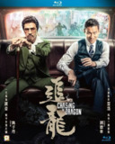 【原盘】追龙 (2017) 1080P REMUX 国粤多音轨 中字内嵌字幕