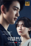 恶魔法官 (2021) 4K HDR 中字外挂字幕