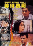 【原盘】等待黎明 (1984) 1080P REMUX 国粤多音轨 中字外挂/内嵌字幕