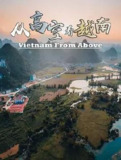 从高空看越南 (2018) 4K 30 帧 中字硬字幕