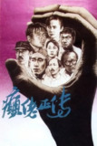 【原盘】癫佬正传 (1986) 1080P REMUX 国粤双音轨 中英外挂 / 内嵌字幕