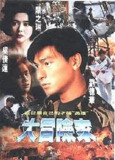 【原盘】大冒险家 (1995) 1080P REMUX 国粤双音轨 中英外挂 / 内嵌字幕