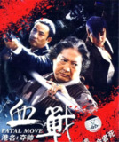 【原盘】夺帅 (2008) 1080P REMUX 国粤双音轨 中英外挂 / 内嵌字幕
