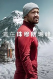 圣母峰消失之谜 (2023) 4K HDR 内嵌简繁字幕