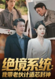 绝境系统我带老伙计造芯封神&厚待下岗员工我带你们手搓芯片（7