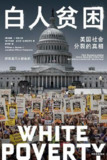 白人贫困 [人文社科]