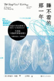 睡不着的那一年 [人文社科]