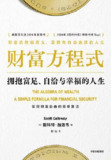 财富方程式 [经营管理]