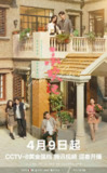 承欢记 (2024)