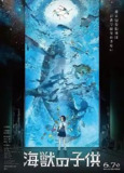 海兽之子 (2019) 4K 高码 国日多音轨 中字硬字幕