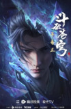 斗破苍穹 年番 2024（更至158集） [动画]