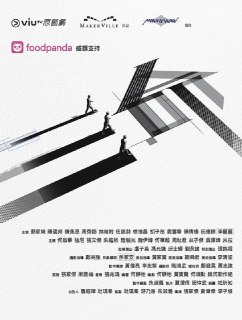 三命 (2025) 1080P 粤语 中字硬字幕