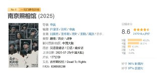 南京照相馆 (2025)