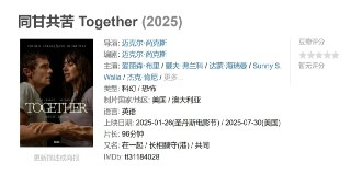同甘共苦 Together (2025)
