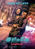 春娇救志明 (2007) 1080P 国粤多音轨