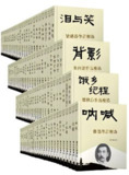 《感悟文学大师经典》[套装100册]