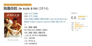 我是你的 Je suis à toi (2014)