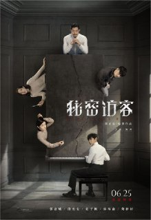 秘密访客 (2021) 4K 高码 60帧