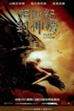 诸神之战 (2010) 4K HDR & Dv 国英多音轨 中字内嵌字幕