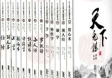 天下无谋之秘卷八书 [人文社科]