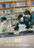 哪里出错了/有点不对劲 무언가 잘못되었다 (2025)