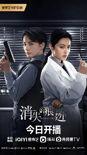 消失的痕迹 (32集) 李媛&李嘉鑫&袁昊 | 国产剧