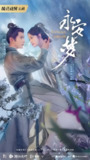 永安梦 (24集) 欧阳娜娜&徐正溪 | 国产剧