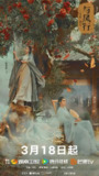与凤行 (39集) 赵丽颖&林更新 | 国产剧