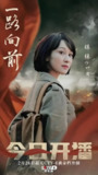 一路向前 (30集) 李健&练练 | 国产剧