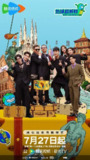 名称：地球超新鲜 (2025) 更新至0804 4K