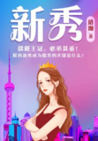 新秀 [小说文学]