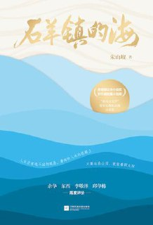 石羊镇的海 [小说文学]