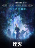 湮灭 (2018) 4K HDR 中字外挂字幕
