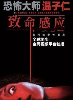 致命感应 (2021) 4K HDR 中字外挂字幕